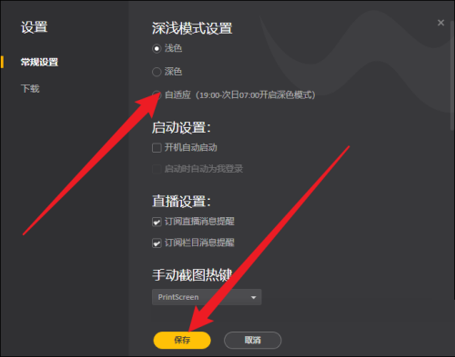 《WeGame》怎么开启自适应