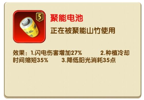 《植物大战僵尸2》聚能电池满级属性详细一览
