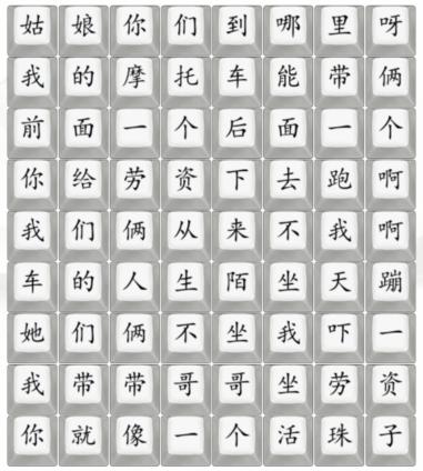 《汉字找茬王》印度摩托车通关攻略