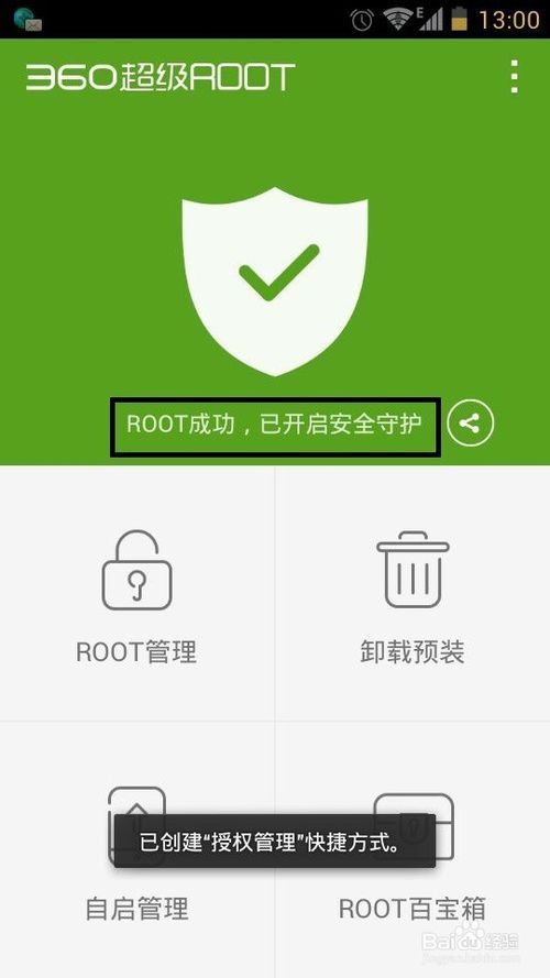 360超级root打不开怎么办？360超级root怎么使用？