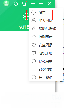 《360安全卫士》u盘插入任务栏显示小图标方法介绍