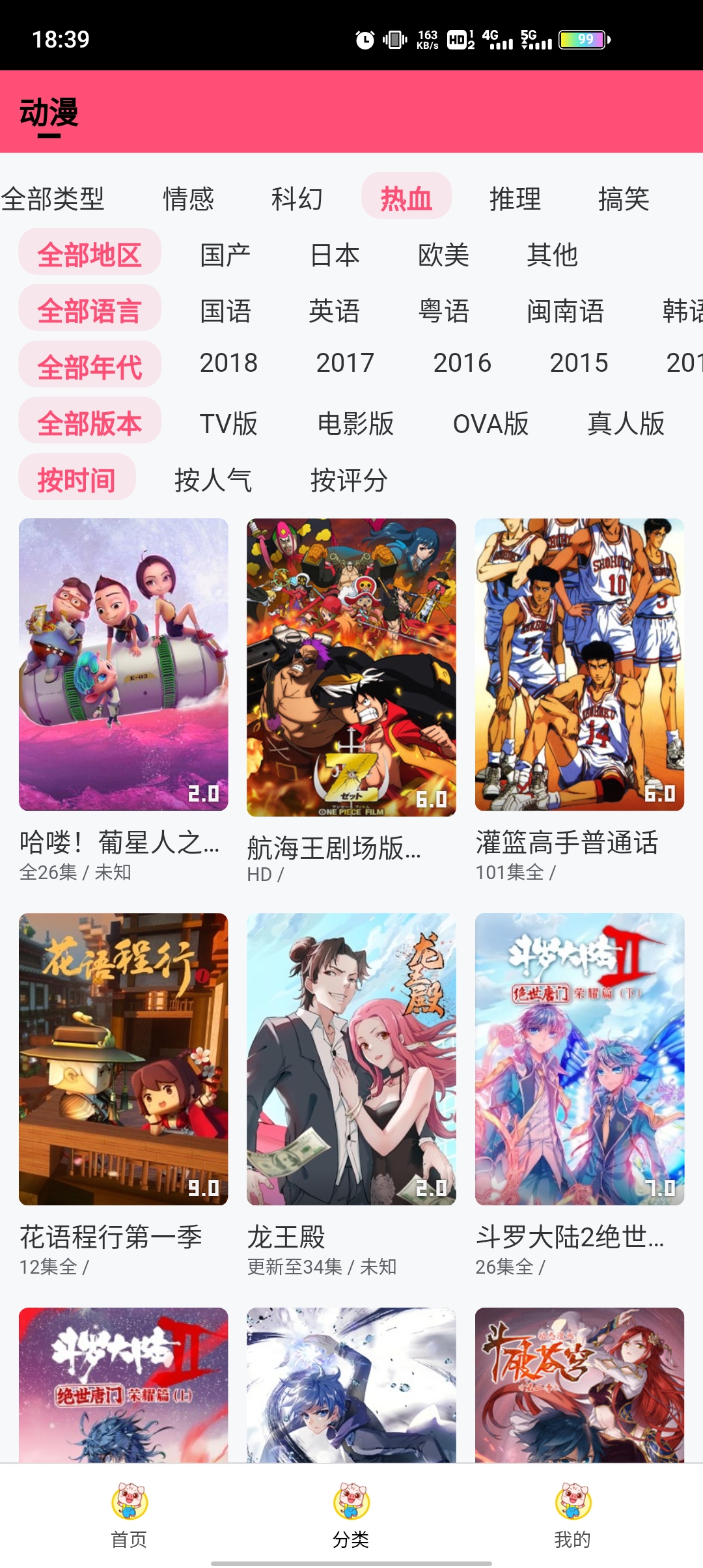 猪猪动漫vip免费版