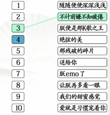 《汉字找茬王》四郎接歌通关攻略