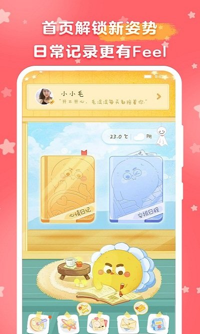 毛滚滚日常免费版