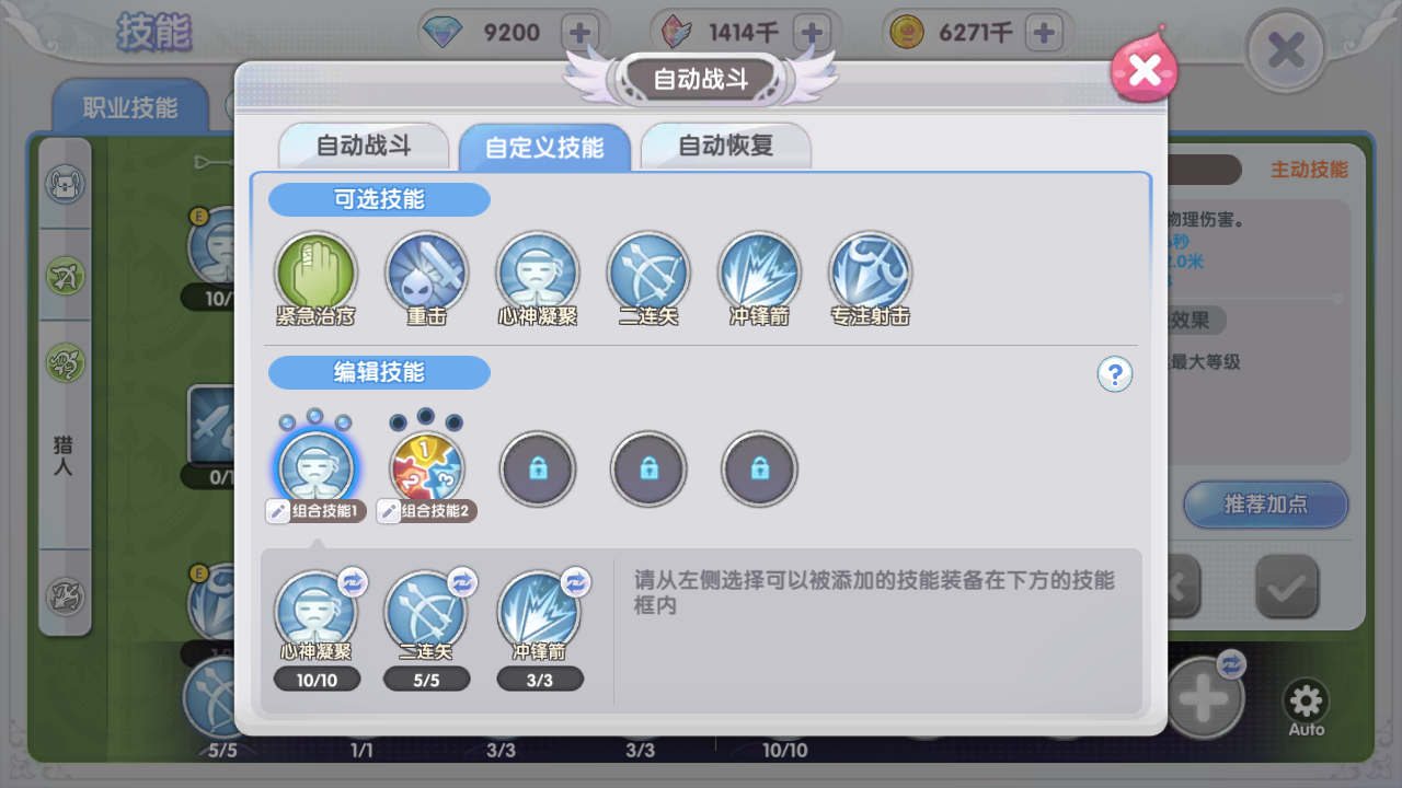 《仙境传说RO：新启航》自动战斗开启攻略