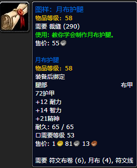 《魔兽世界怀旧服》月布护腿图样获取攻略