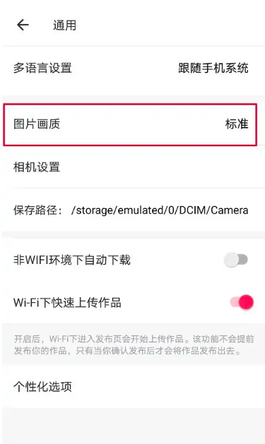 《美图秀秀》清晰度设置教程分享