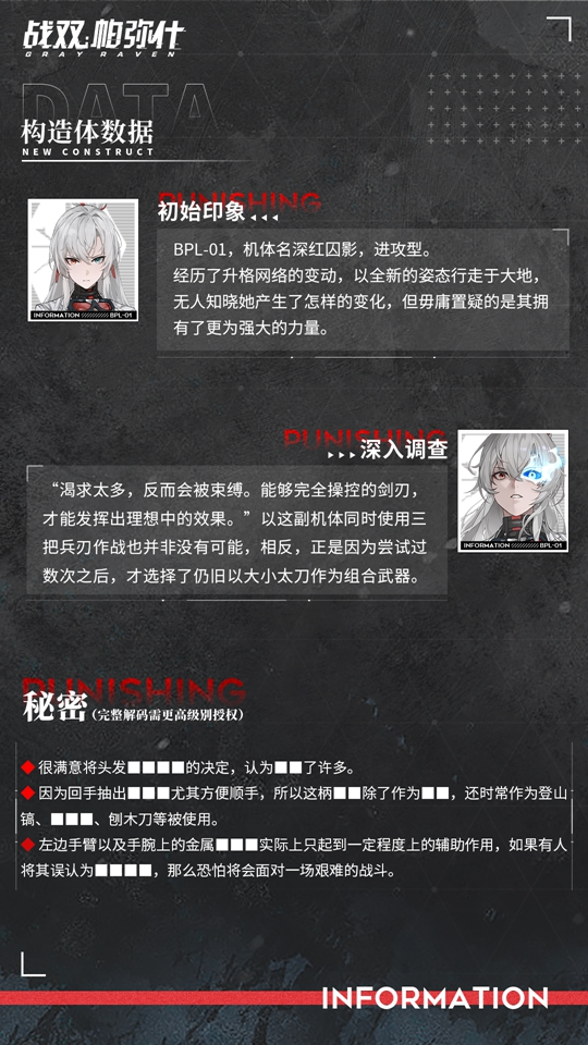 《战双帕弥什》新增机体露西亚深红囚影档案是什么
