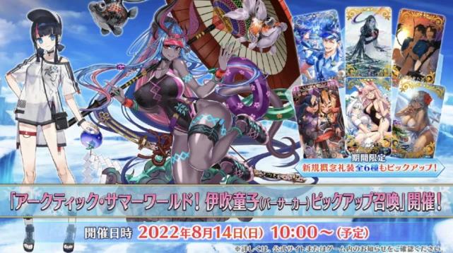 fgo22年日服全泳装卡池推出时间介绍 fgo22年日服泳装卡池什么时候推出