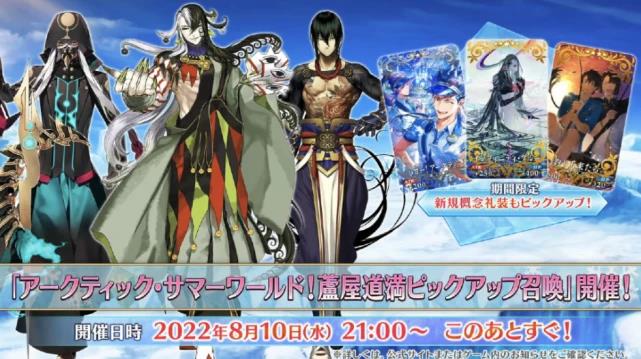 fgo22年日服全泳装卡池推出时间介绍 fgo22年日服泳装卡池什么时候推出