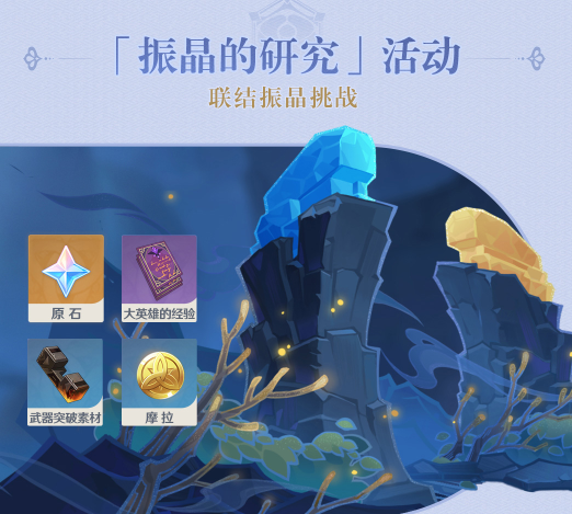 《原神》2.6版本下半活动一览