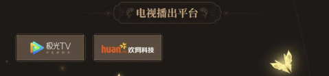 《王者荣耀》2023八周年共创之夜直播平台介绍