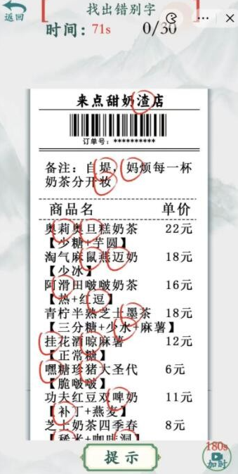 《疯狂梗传》奶茶店怎么过关