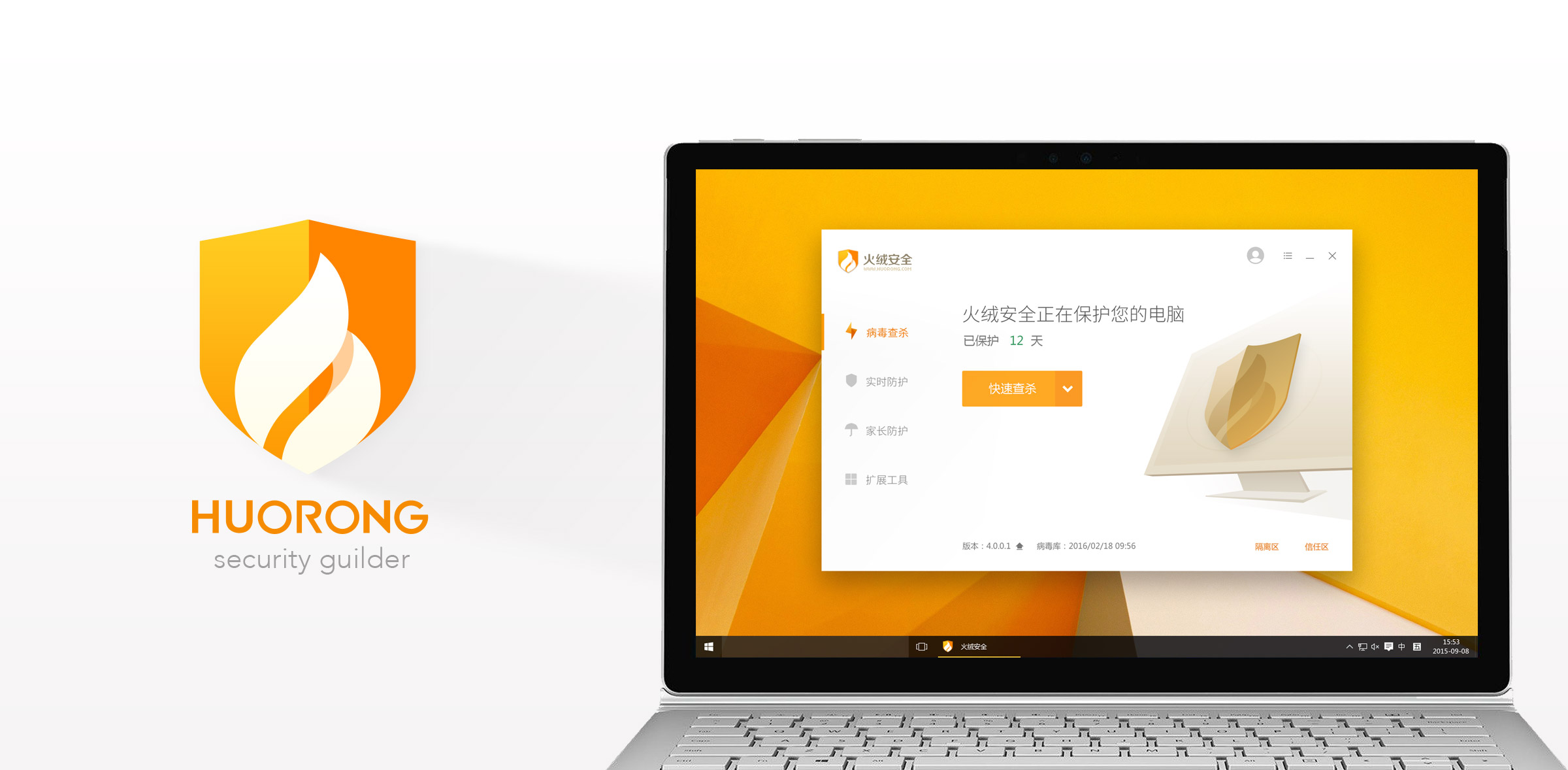 《火绒安全》退出程序密码怎么设置