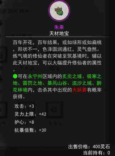 《鬼谷八荒》朱果如何获取
