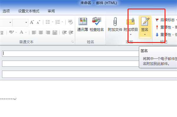 Outlook签名设置教程分享