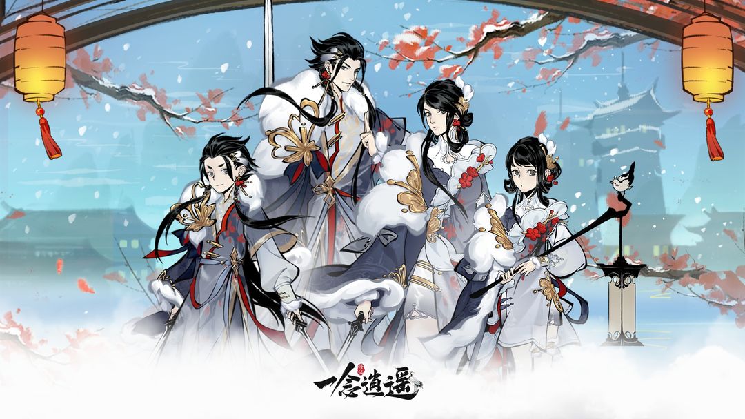 《一念逍遥》2023年9月18日天机密令