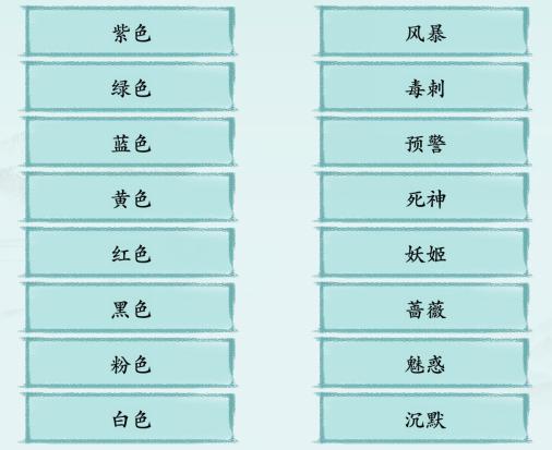 《汉字神操作》颜色战神怎么通关