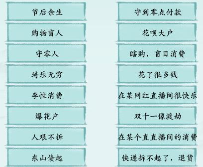 《汉字神操作》双11新词汇怎么通关