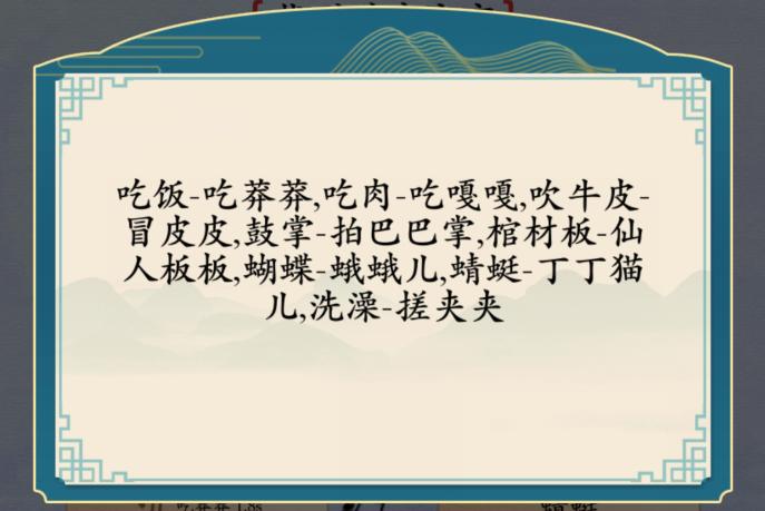 《汉字神操作》方言考试1怎么通关