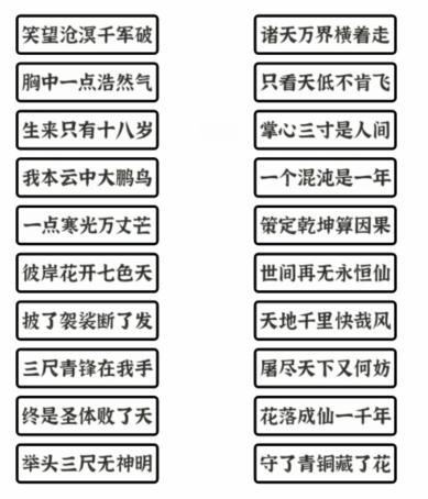 《文字进化》网文二通关攻略技巧解析