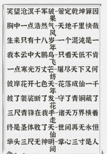 《文字进化》网文二通关攻略技巧解析