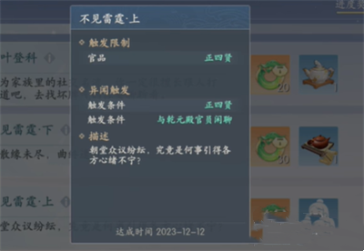 《浮生忆玲珑》不见雷霆上怎么触发