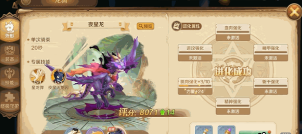 《龙之国物语》龙骑怎么获取