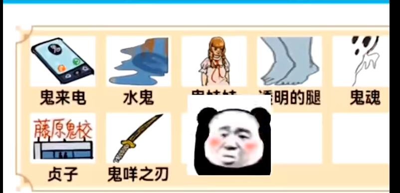 《汉字爆梗大王》捉鬼大师2怎么过