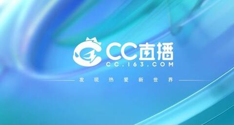 《CC直播》如何全屏