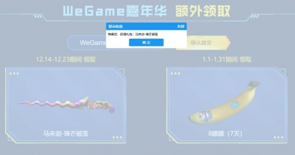 《穿越火线》WeGame嘉年华兑换码具体解析