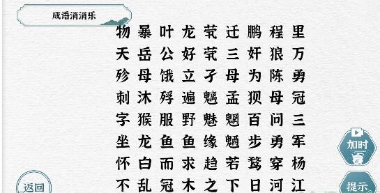 《一字一句》电影消消乐怎么快速通关