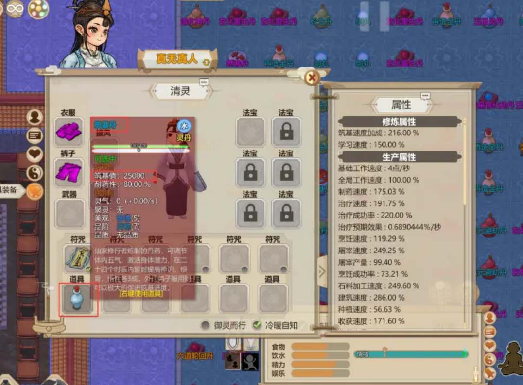 《了不起的修仙模拟器》心境怎么提升