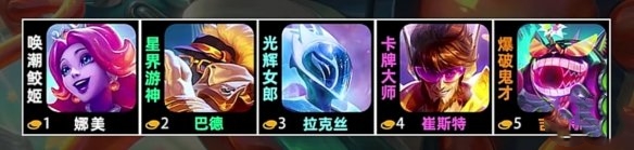 《金铲铲之战》s10耀光使羁绊效果详解
