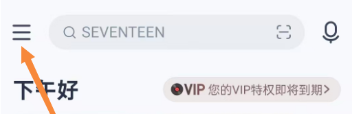 《网易云音乐》设置跨端续播操作方法介绍