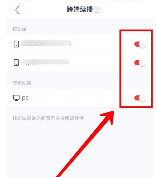 《网易云音乐》设置跨端续播操作方法介绍