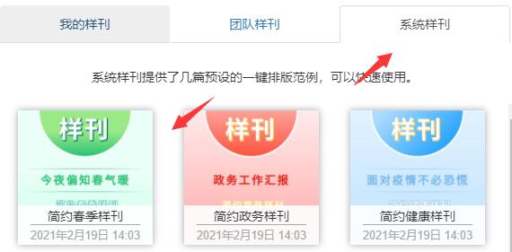 《秀米编辑器》进行排版教程分享