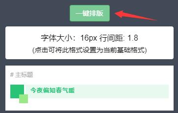 《秀米编辑器》进行排版教程分享