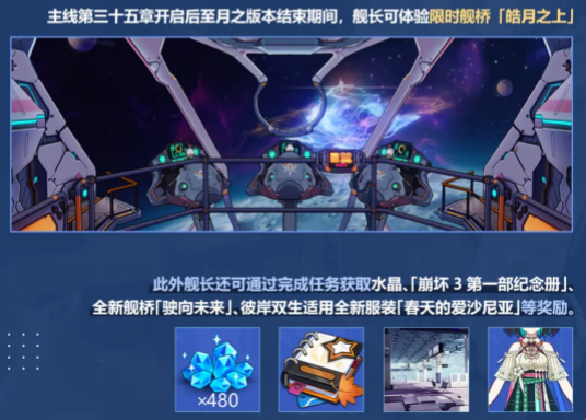 《崩坏3》第一部纪念册怎么获取