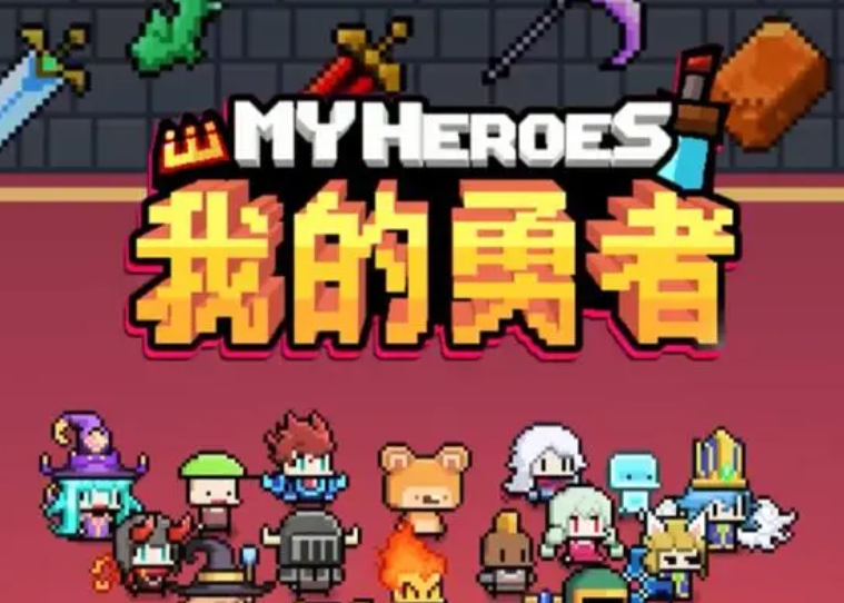 《我的勇者》2023战士最强流派推荐一览