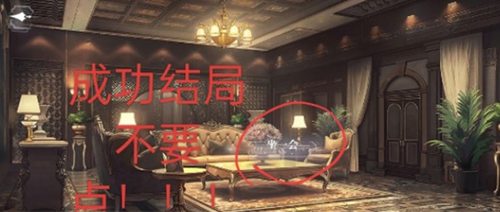 《世界之外》山间公馆全结局达成条件