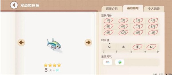 《心动小镇手游》双班拟白鱼钓鱼方法