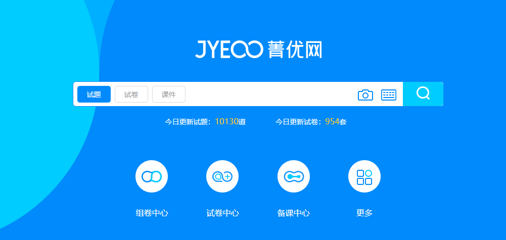 《菁优网》实名认证方法