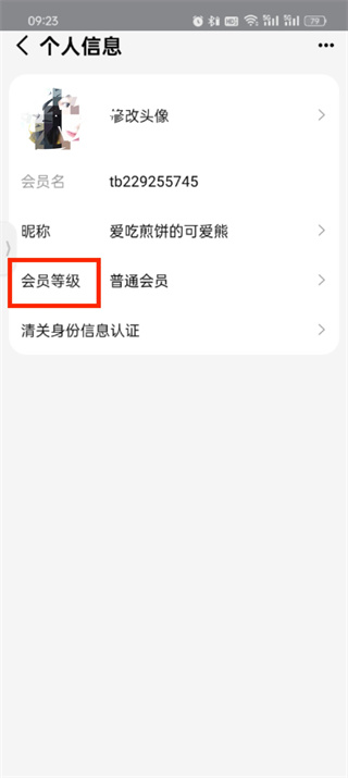 《天猫》如何查看积分