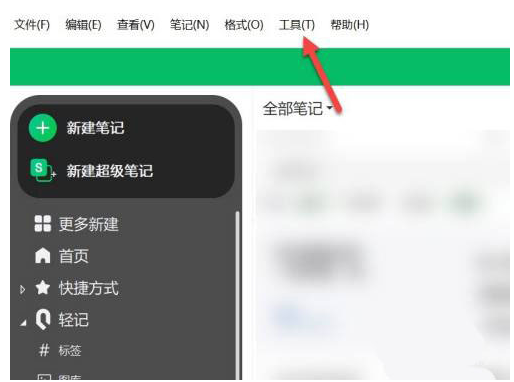 《印象笔记》设置密码操作方法介绍
