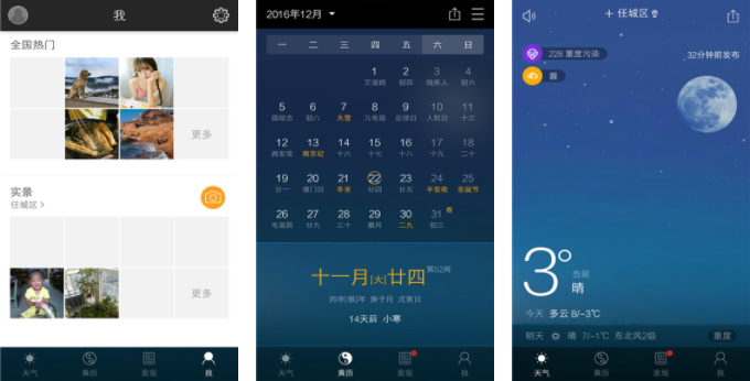 天气日历app最新版