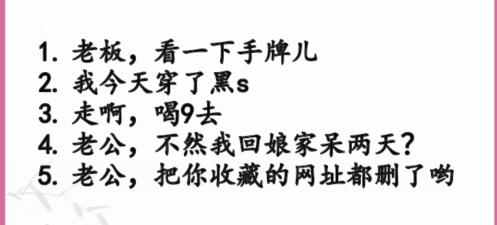 《汉字找茬王》医学奇迹通关攻略