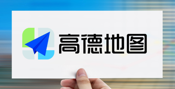 《高德地图》查看温度操作方法介绍