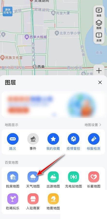 《高德地图》查看温度操作方法介绍