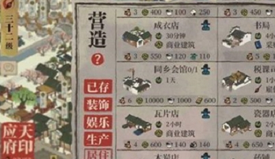 《江南百景图》同乡会馆位置介绍